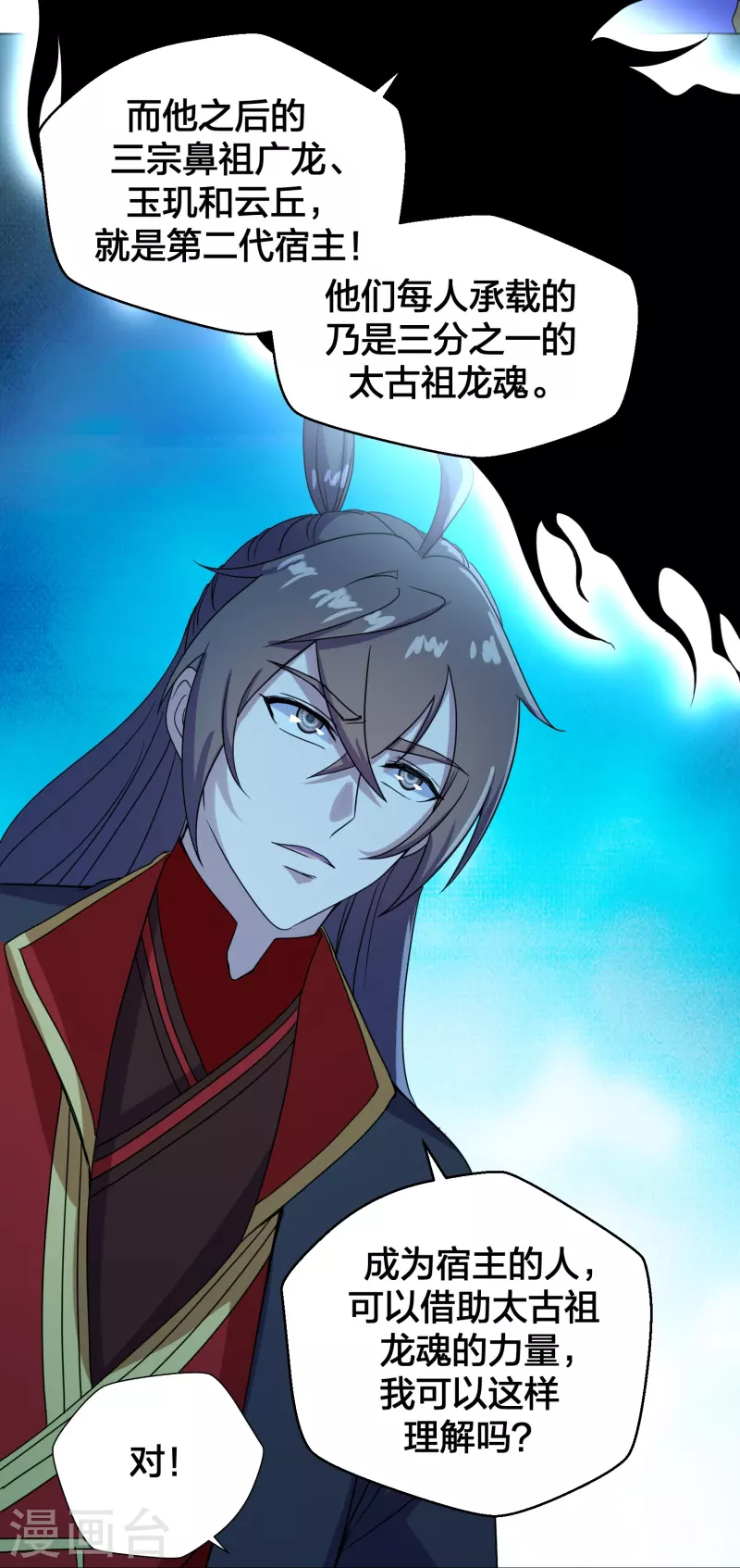 第280话 宿主融魂15