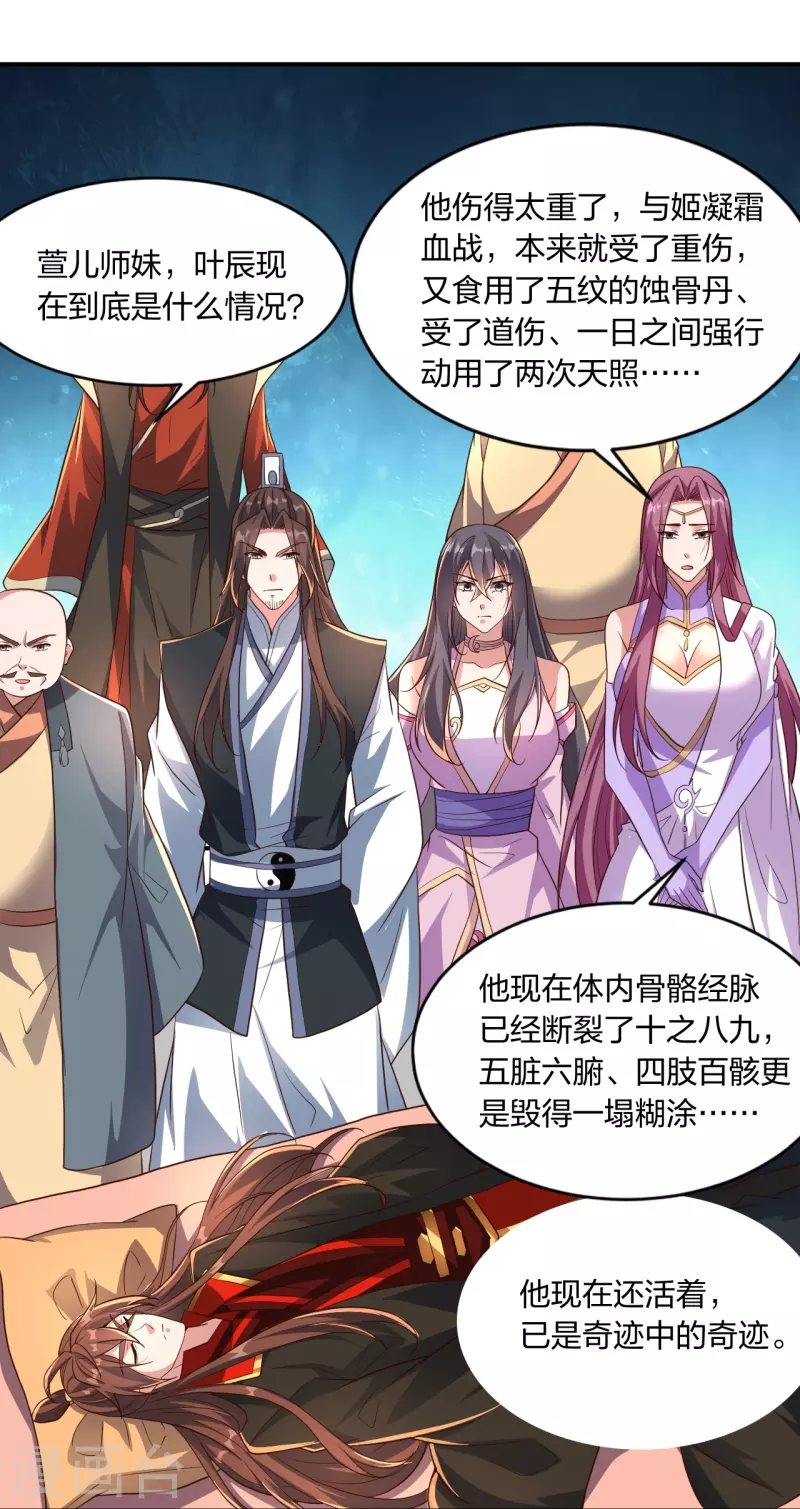 第273话 恒岳宗炸锅了！83
