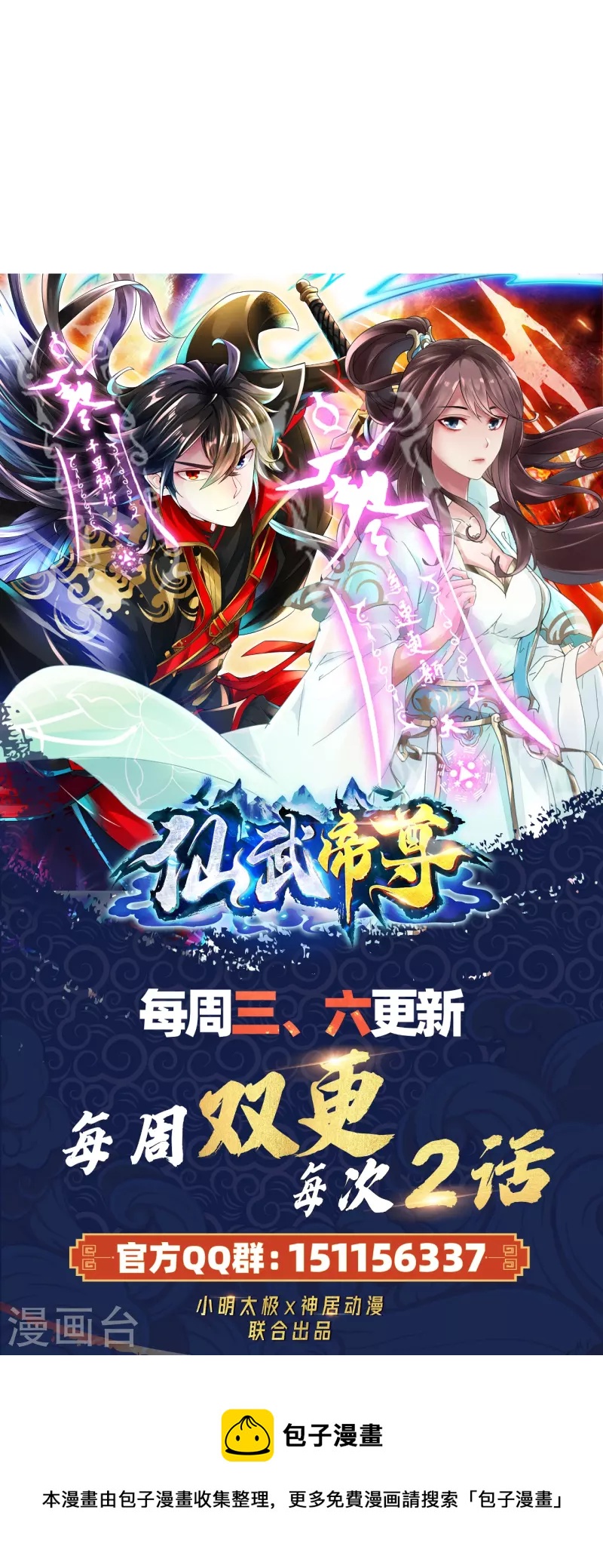 第291话 再遇碧游~80