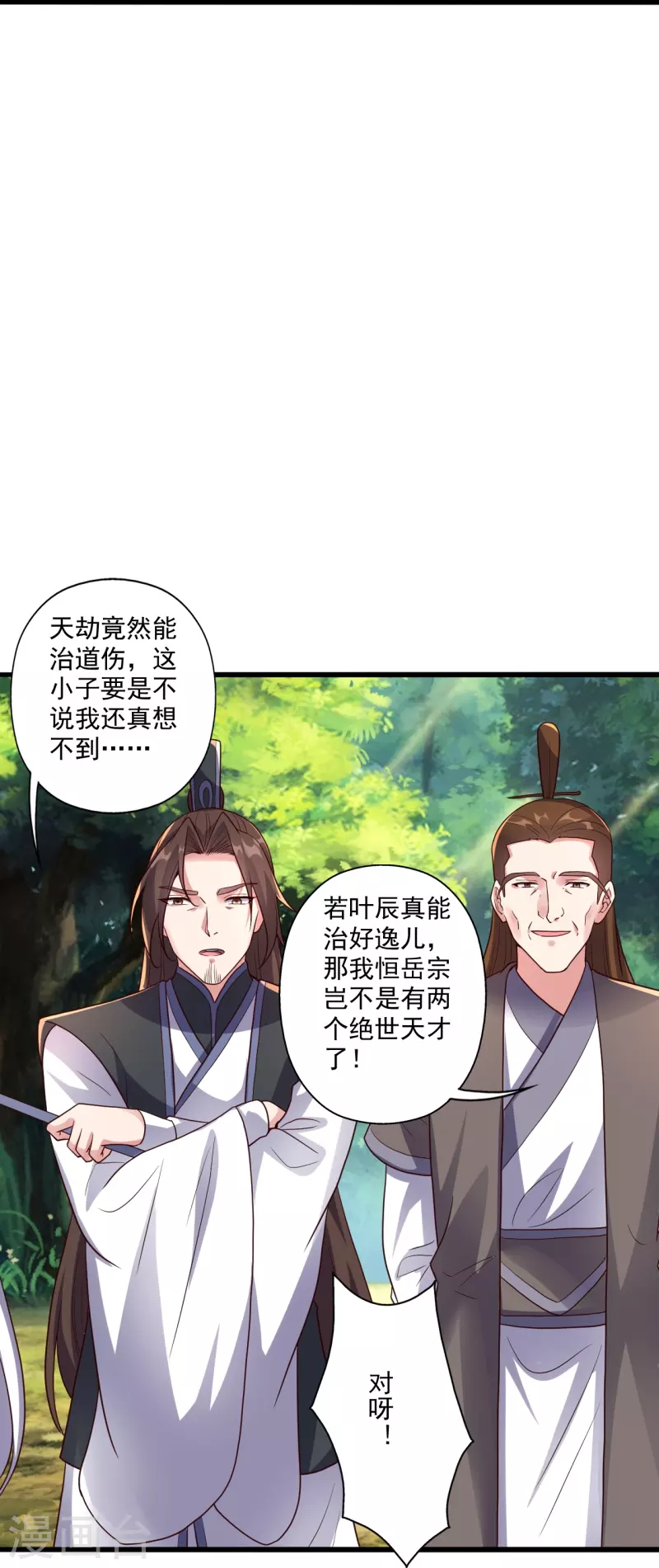 第275话 欺天符咒！29