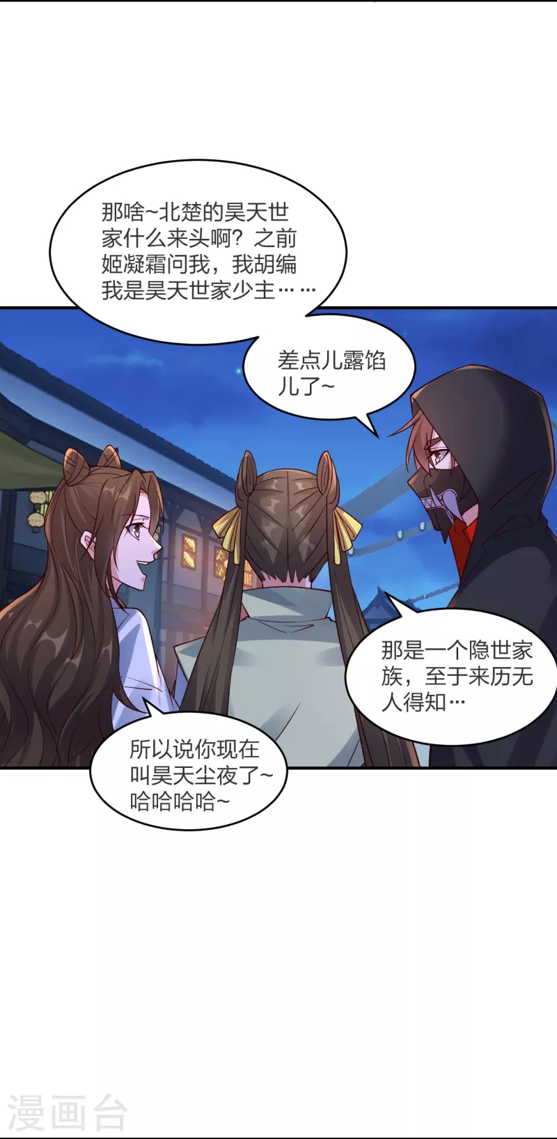 第297话 他叫昊天尘夜39