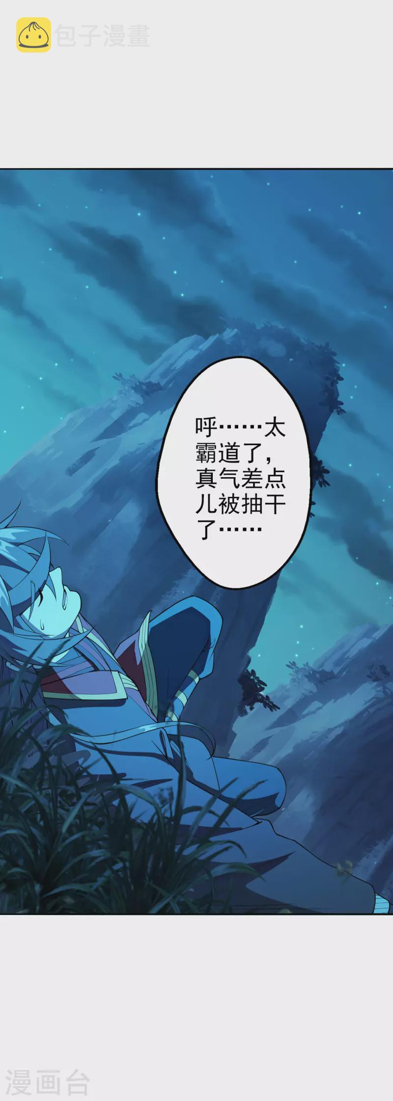 第183话 玄灵之体！恒岳大敌！13