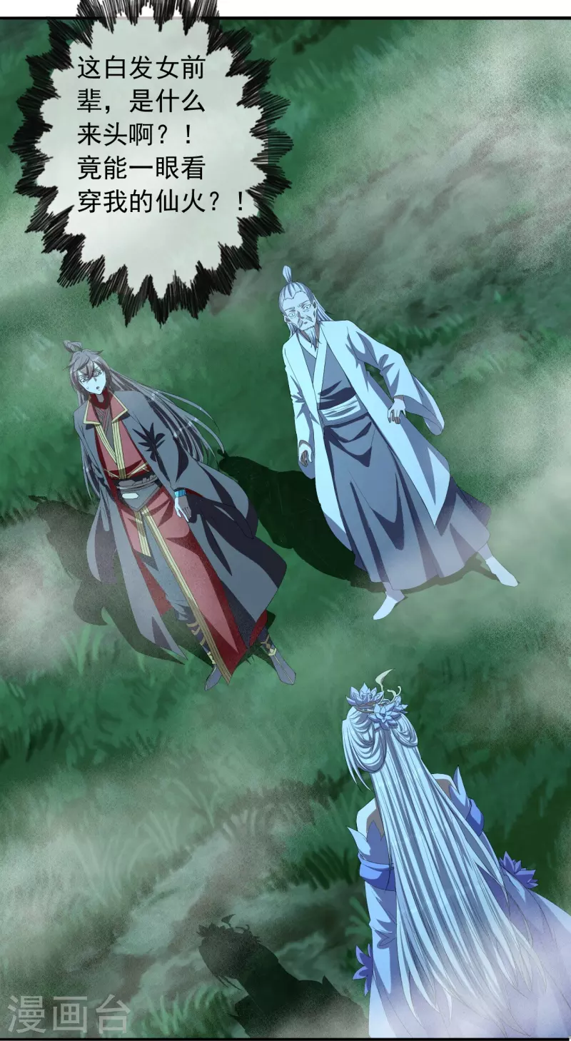 第235话 白发女子33