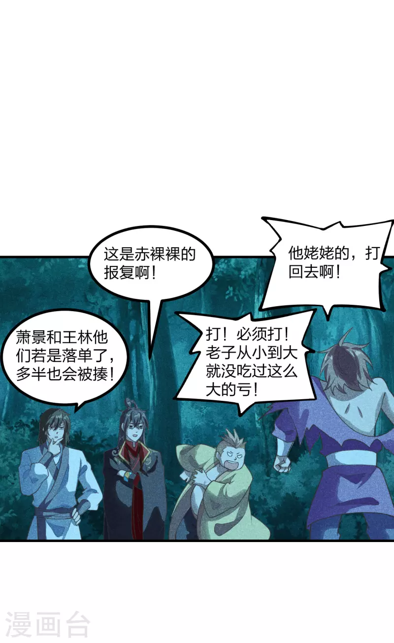 第165话 赤裸裸的报复！18