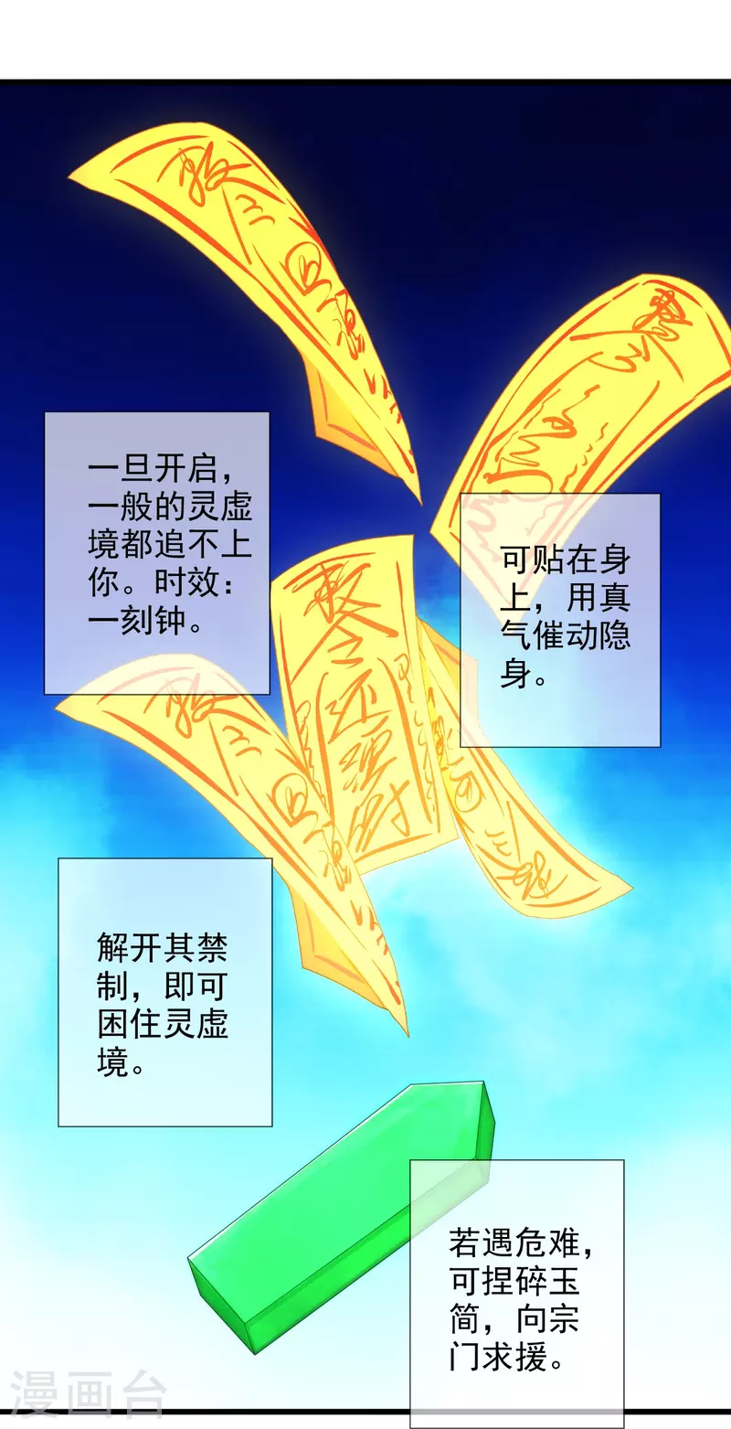 第209话 初炼三纹灵丹！31