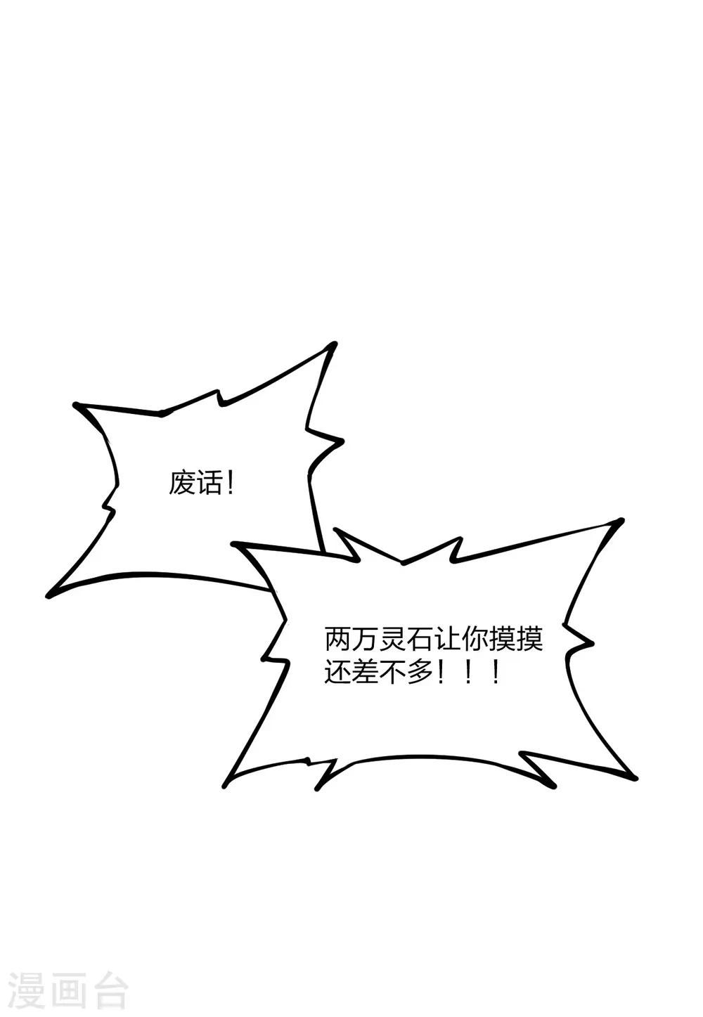 第163话 灵符忒贵了！23