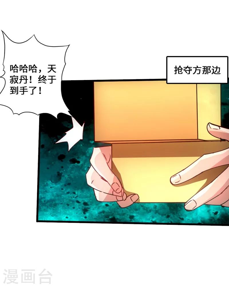 第53话 天寂丹抢夺战33