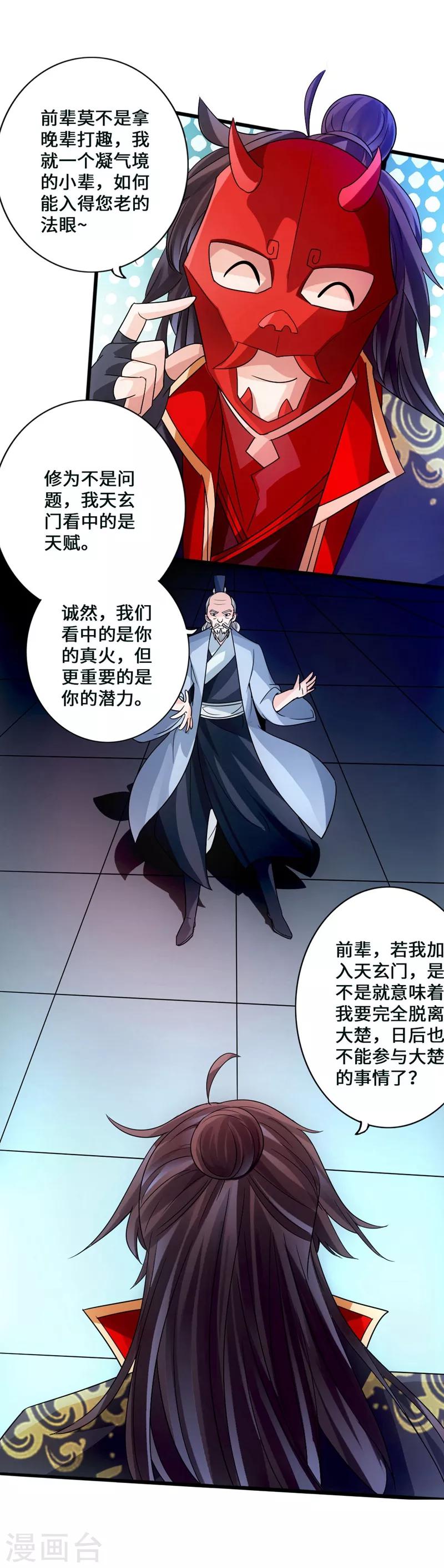 第50话 顿悟天罡剑阵2