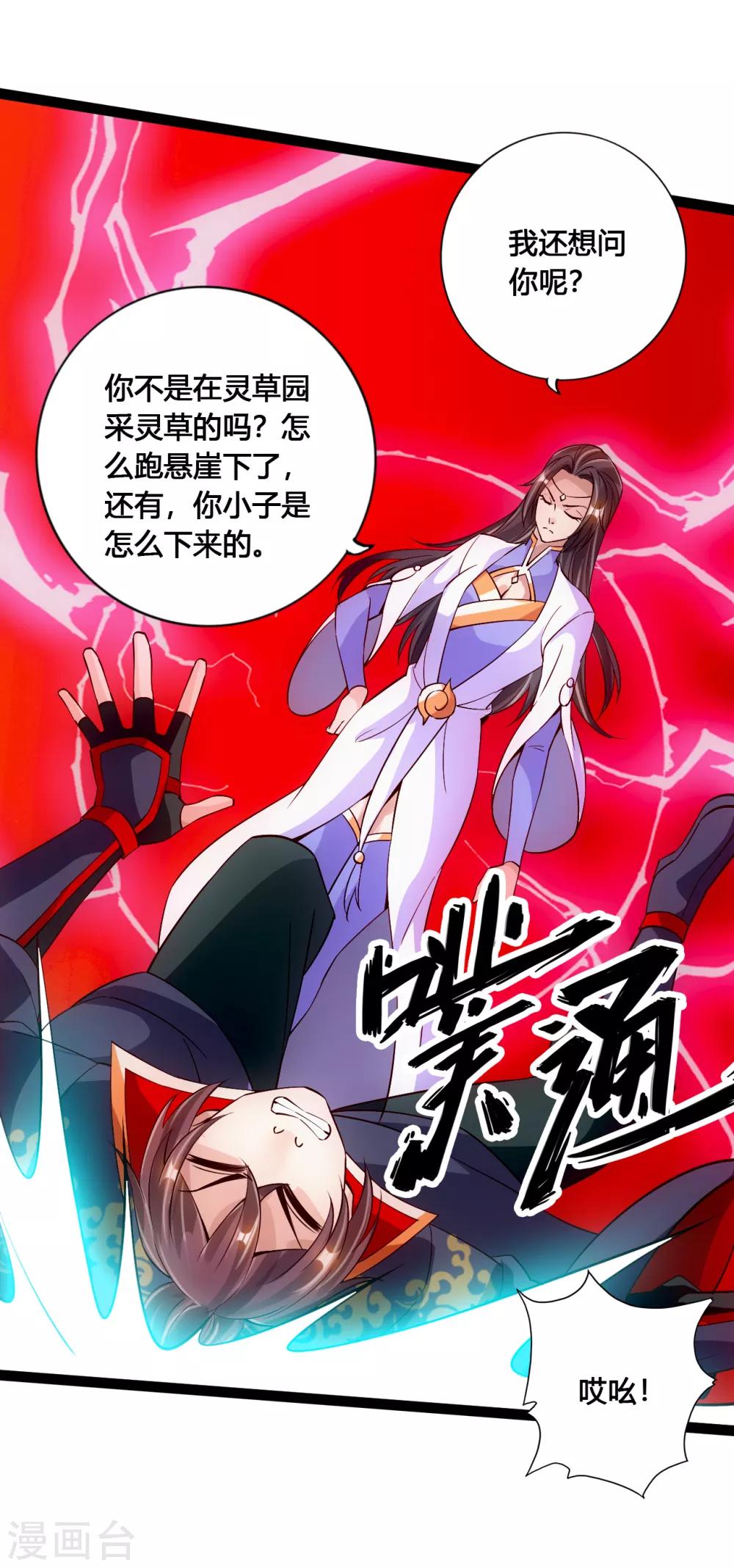 第117话 师傅指婚~11