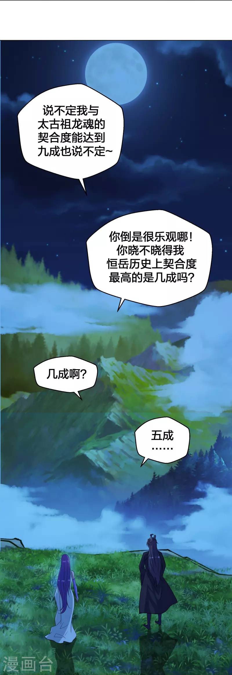 第280话 宿主融魂26