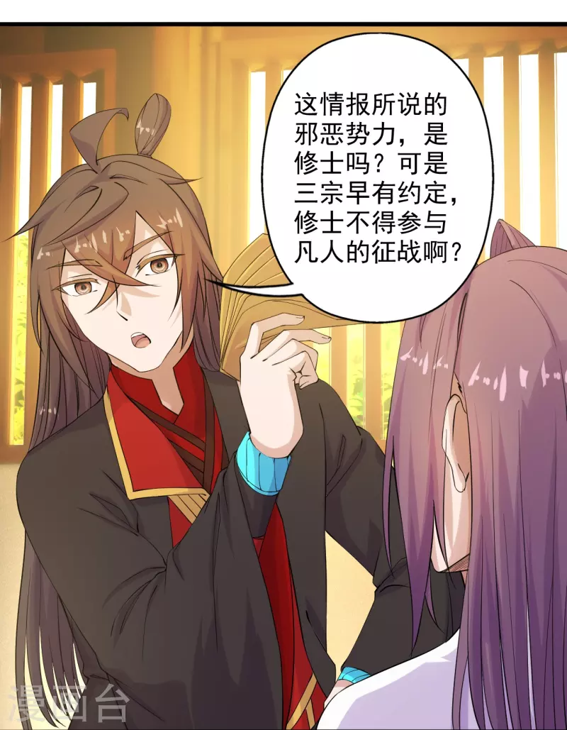 第209话 初炼三纹灵丹！25