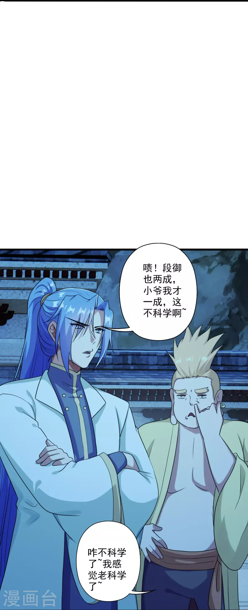 第281话 龙魂测试！24