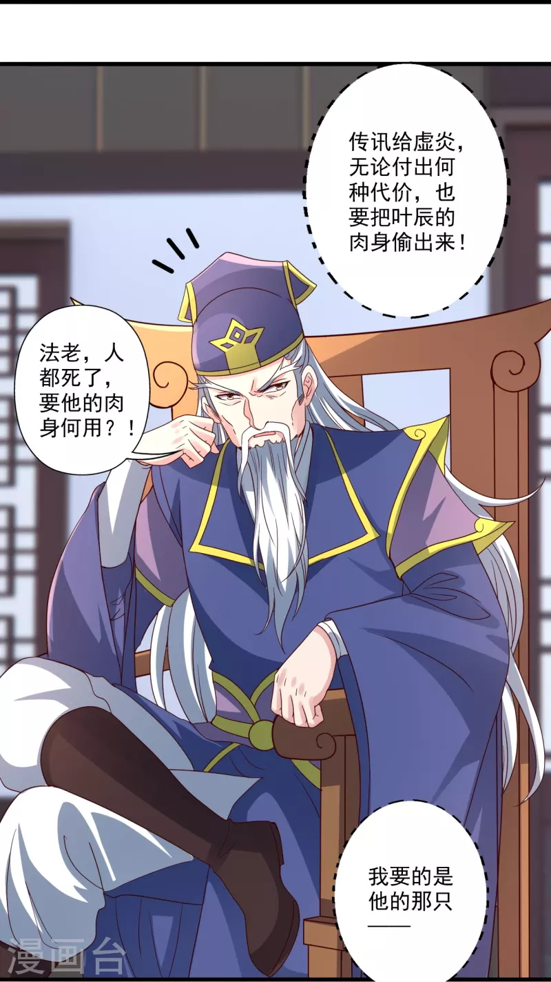 第322话 仙轮禁忌！37