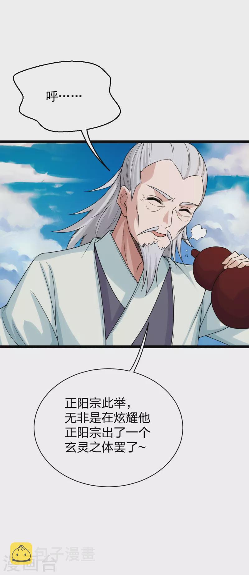 第237话 再临正阳宗！4