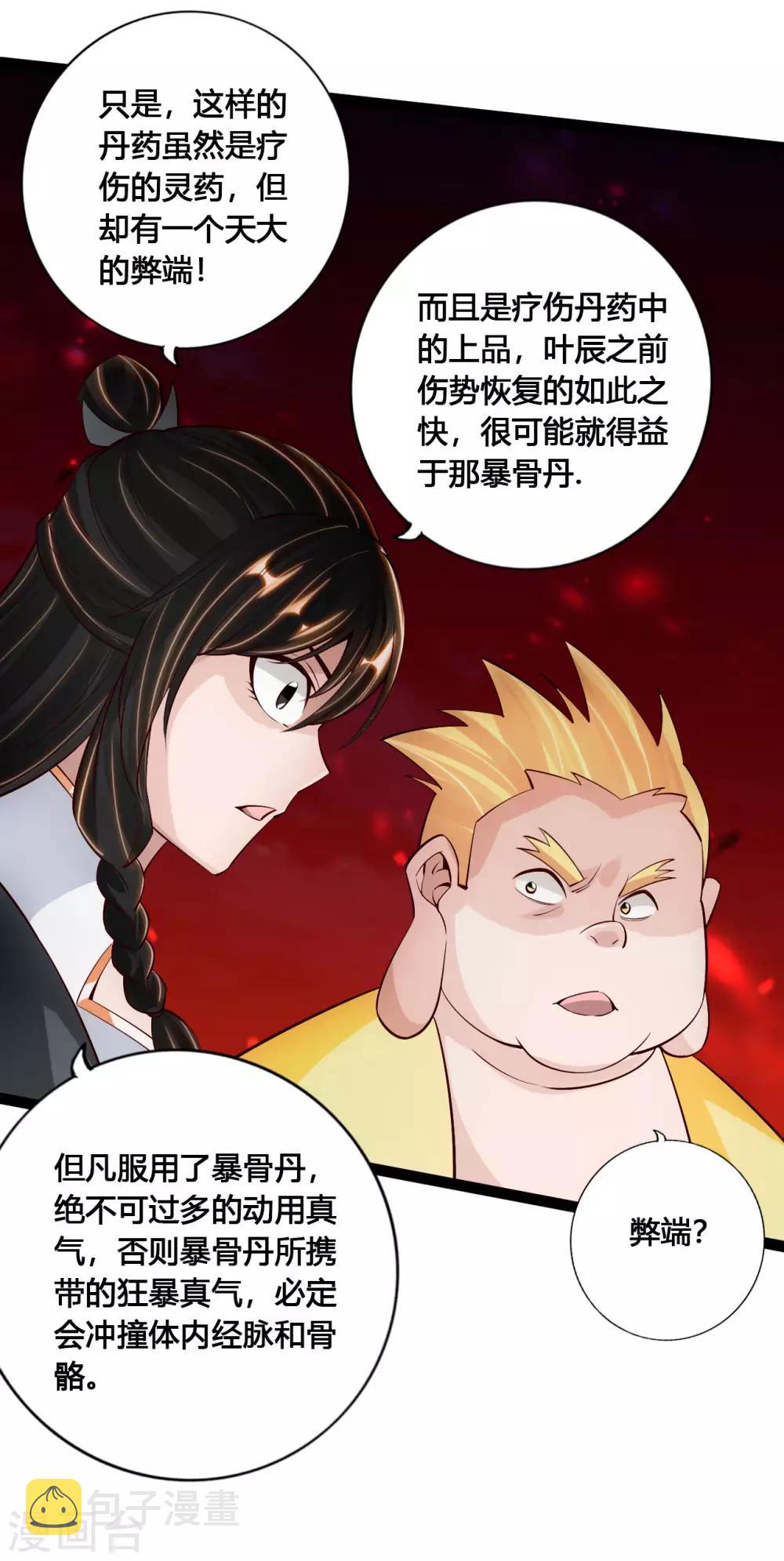 第103话 爆骨丹！18