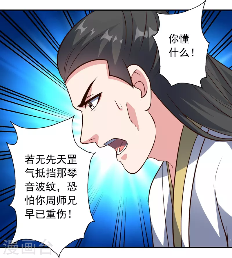 第256话 强大的玄灵之体！14