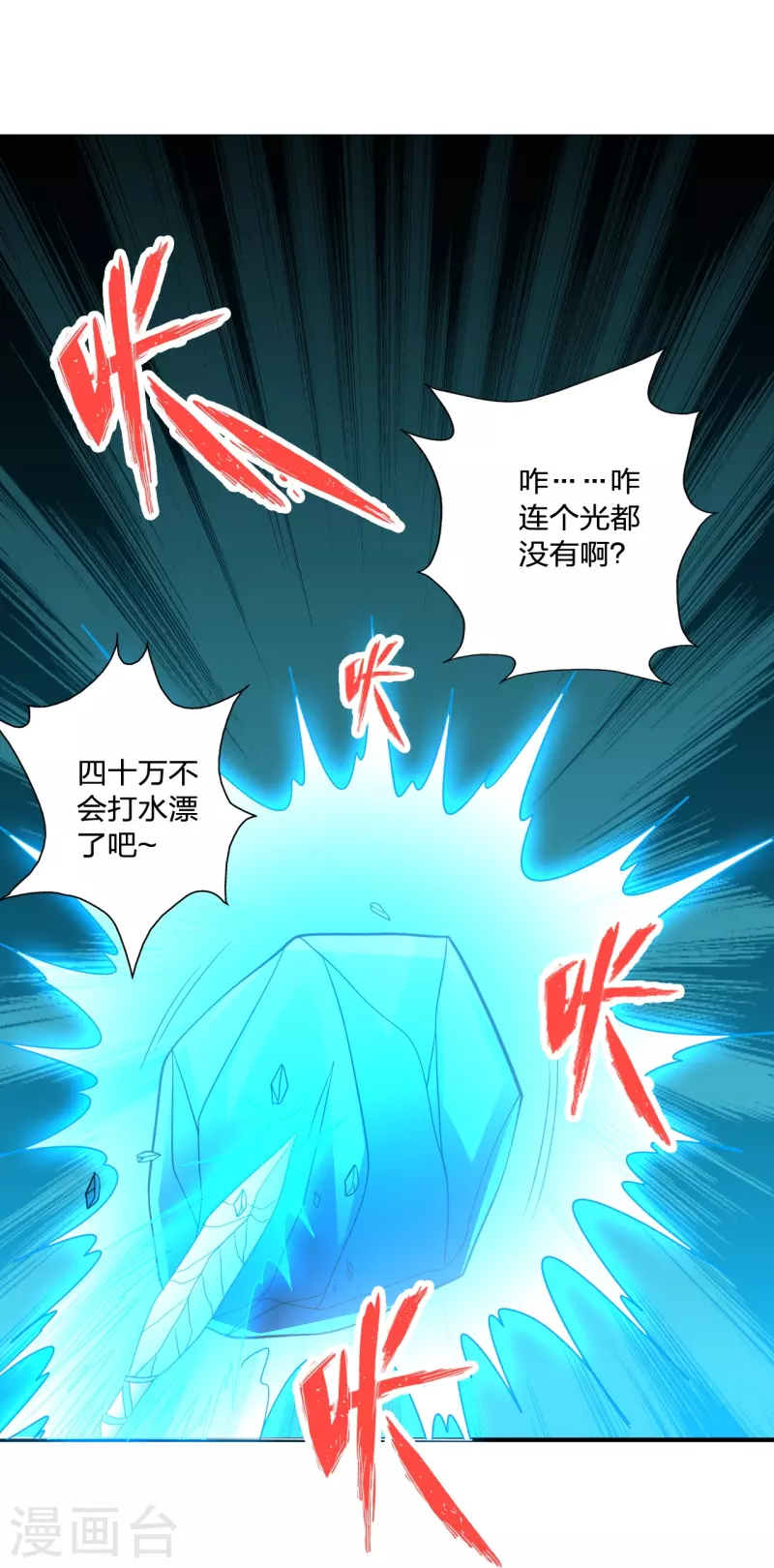 第349话 看不透的石头！30