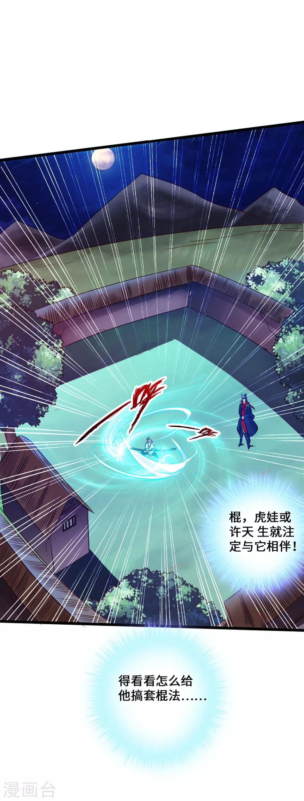 第41话 路遇陷阱18