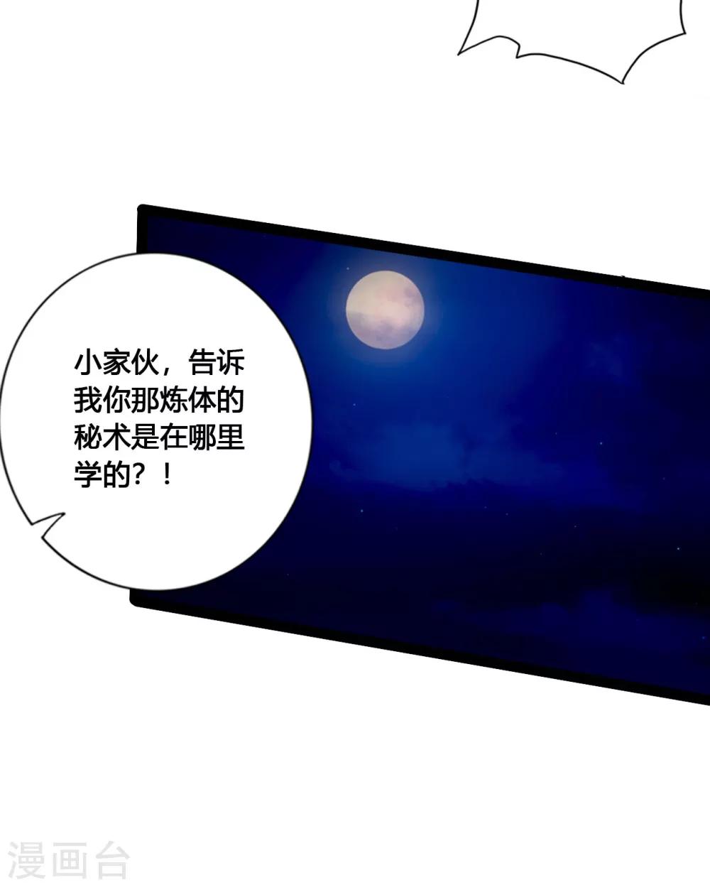 第111话 叶辰被“虐”！11