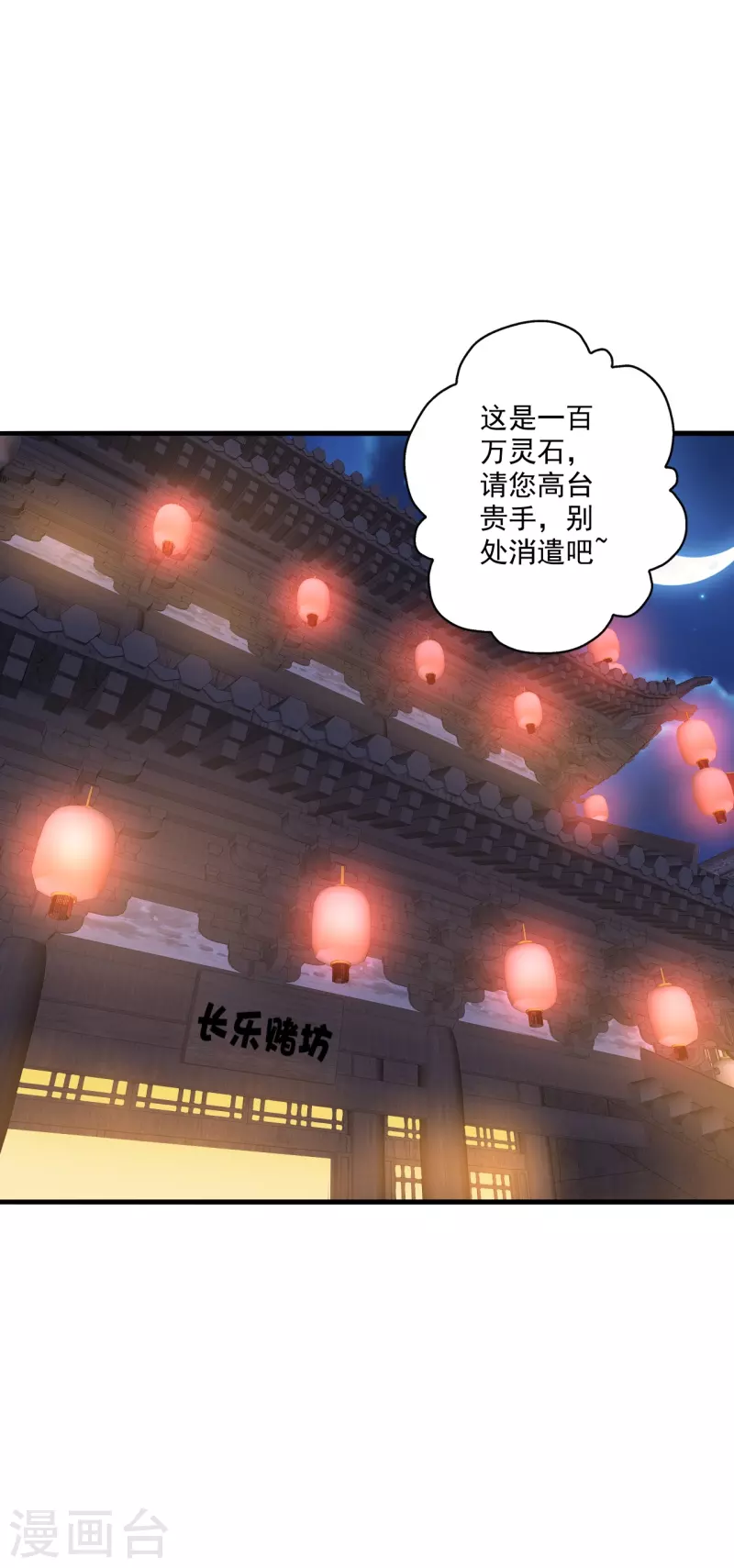 第296话 通吃三大赌坊~51