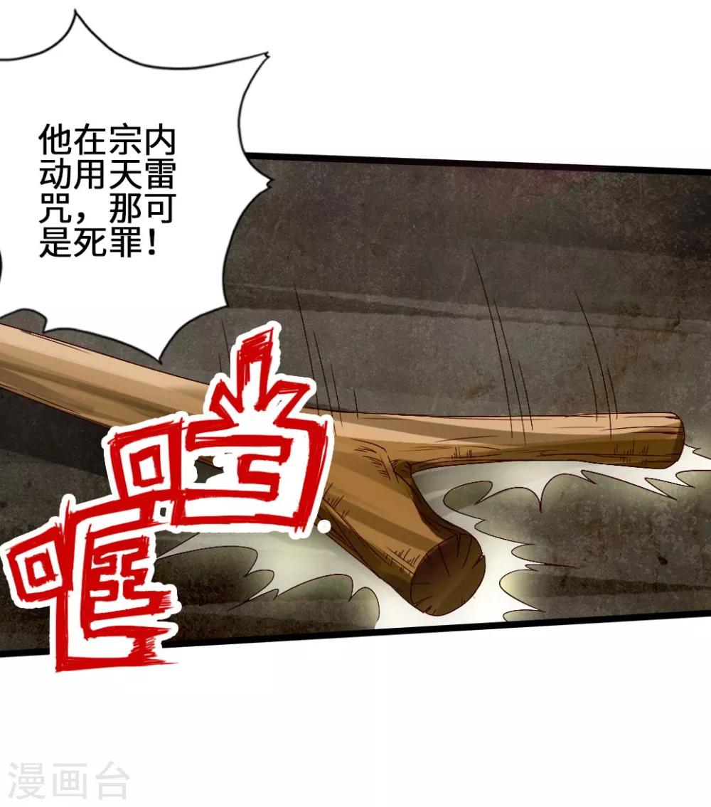 第66话 恒岳炼丹师6