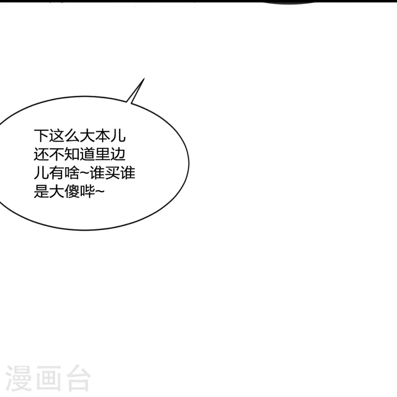 第349话 看不透的石头！17