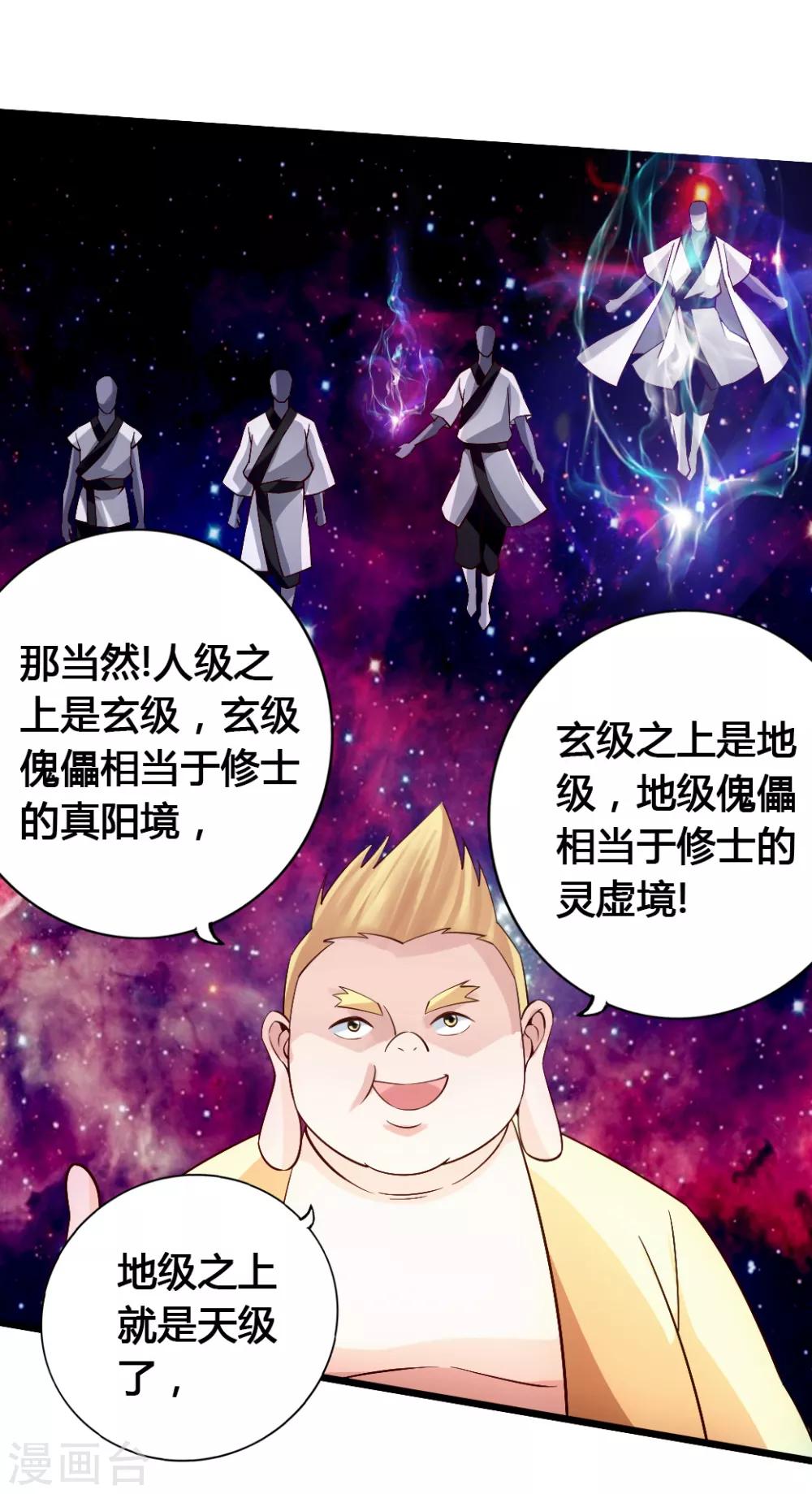 第78话 初见傀儡13