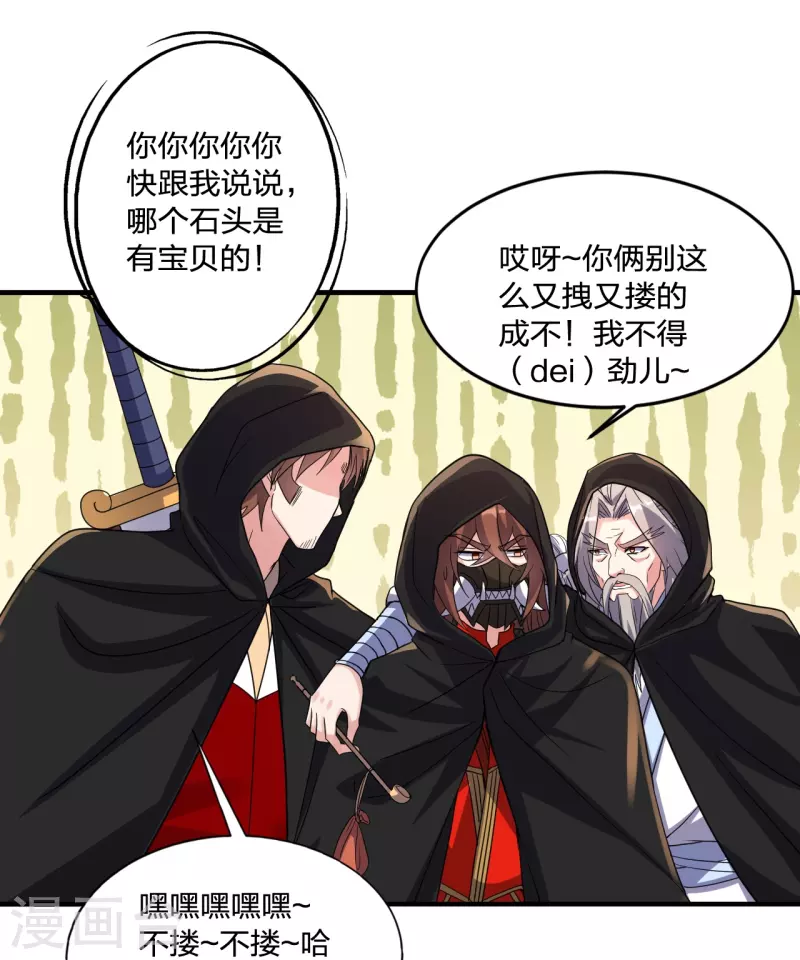 第349话 看不透的石头！2