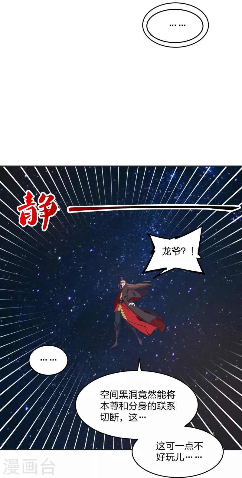 第326话 空间黑洞！55