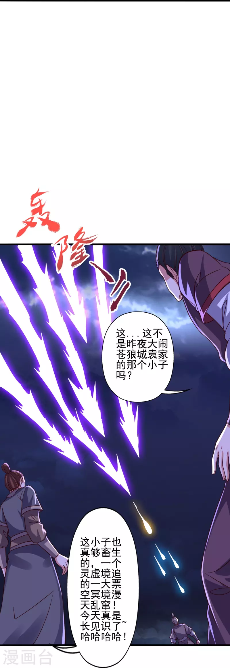 第336话 旷世天劫！25