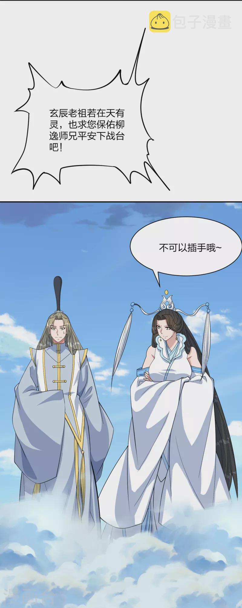 第248话 禁术天祭！51