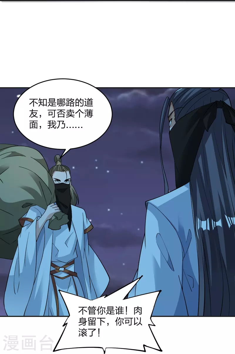 第325话 哄抢肉身！23