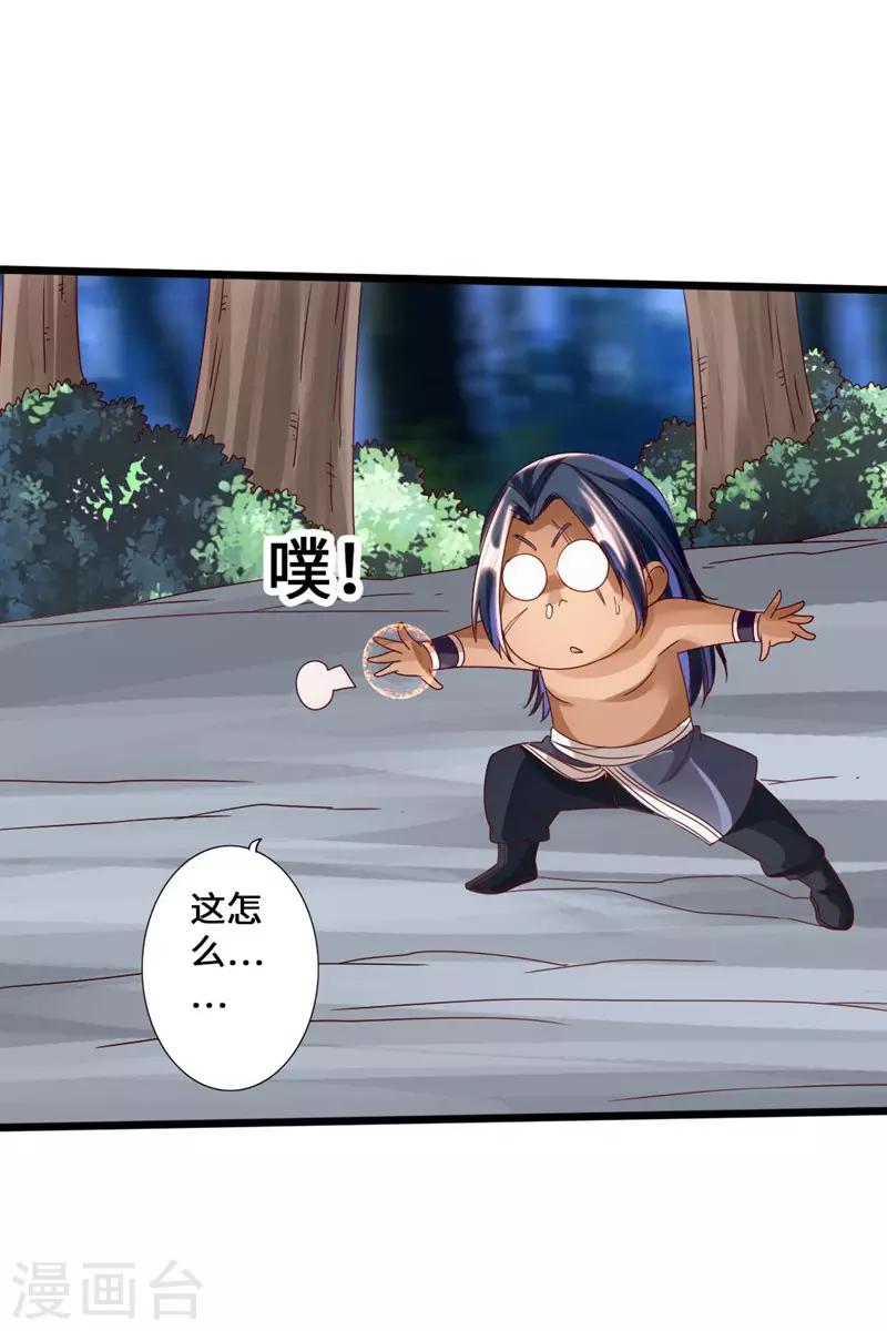 第42话 打劫真阳境26