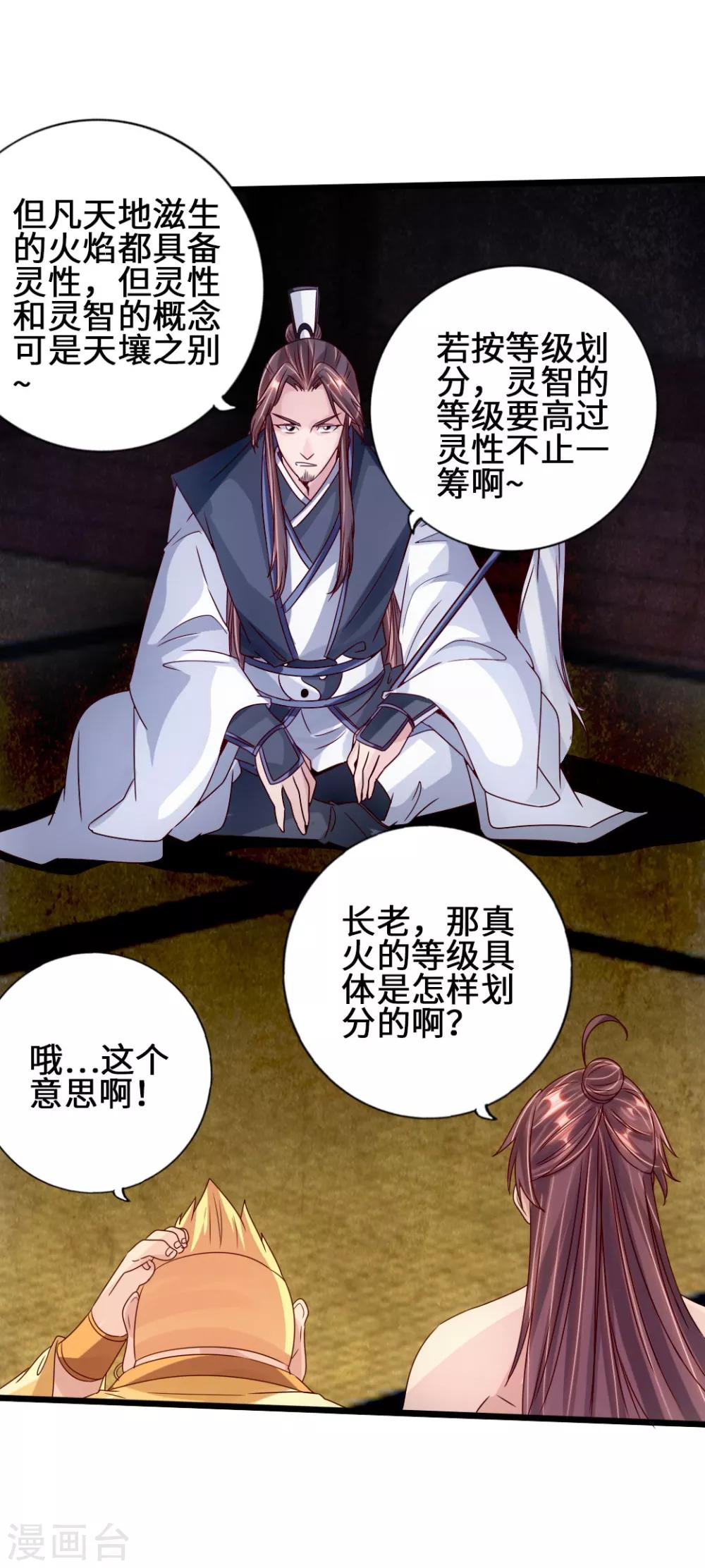 第68话 谁能驭真火！20