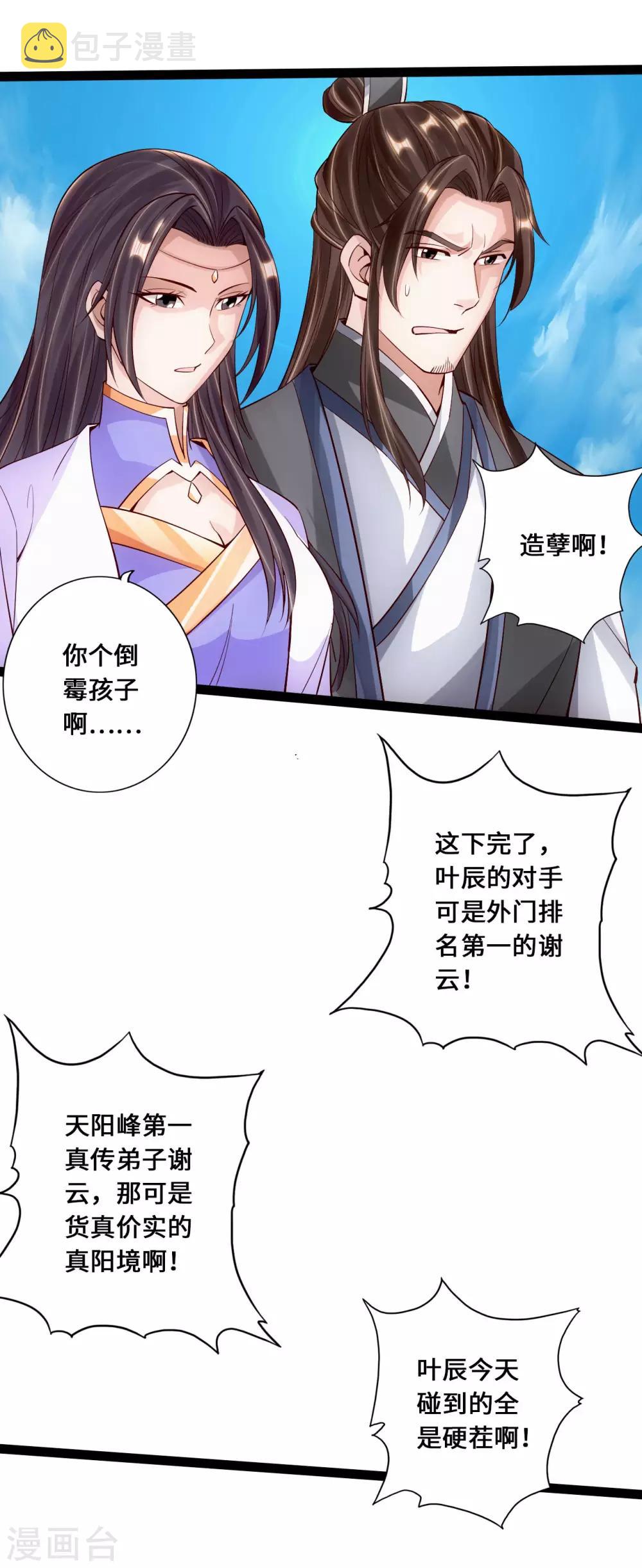 第99话 白忙活！13