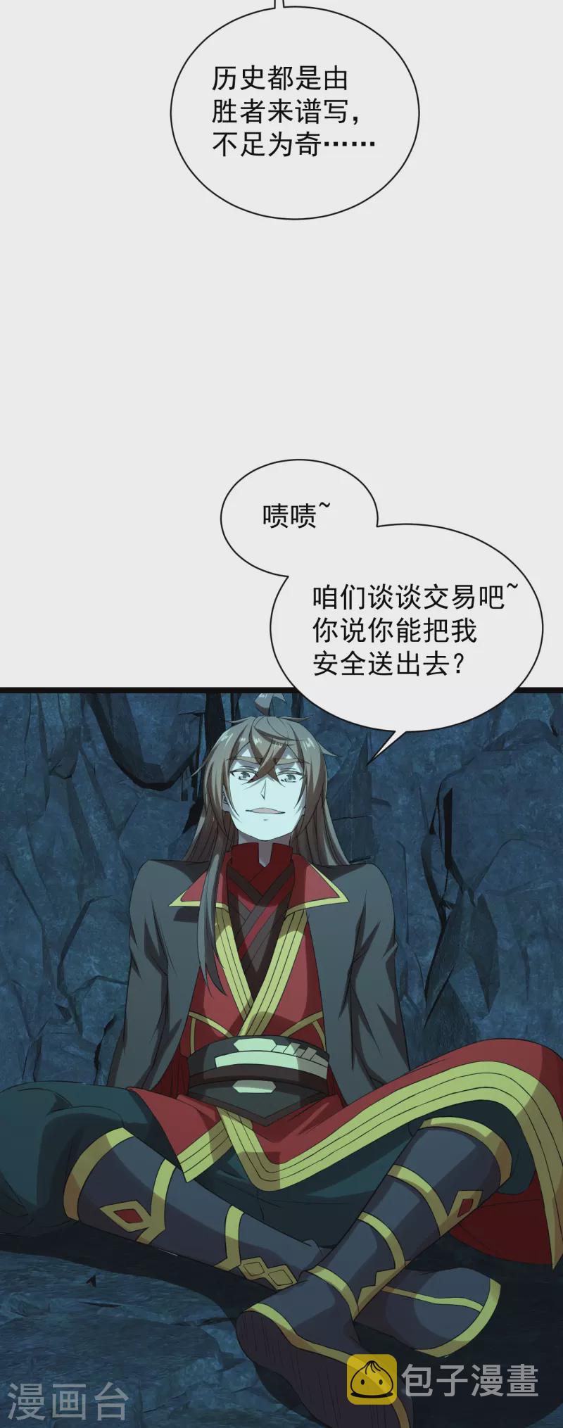 第241话 龙族的诅咒！24