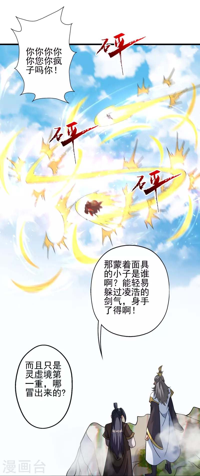 第342话 牛哔哄哄71