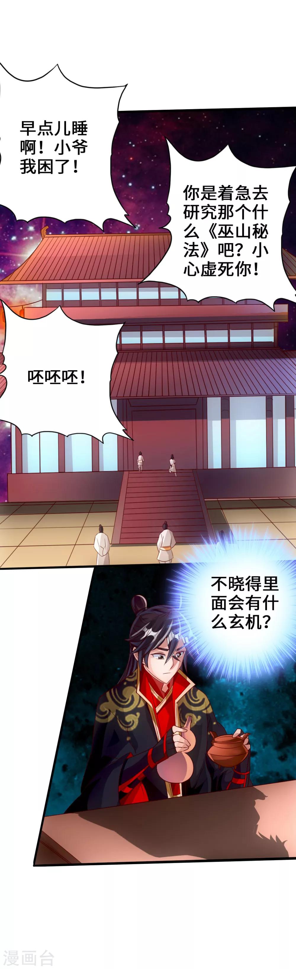 第43话 幽冥黑市再重逢27