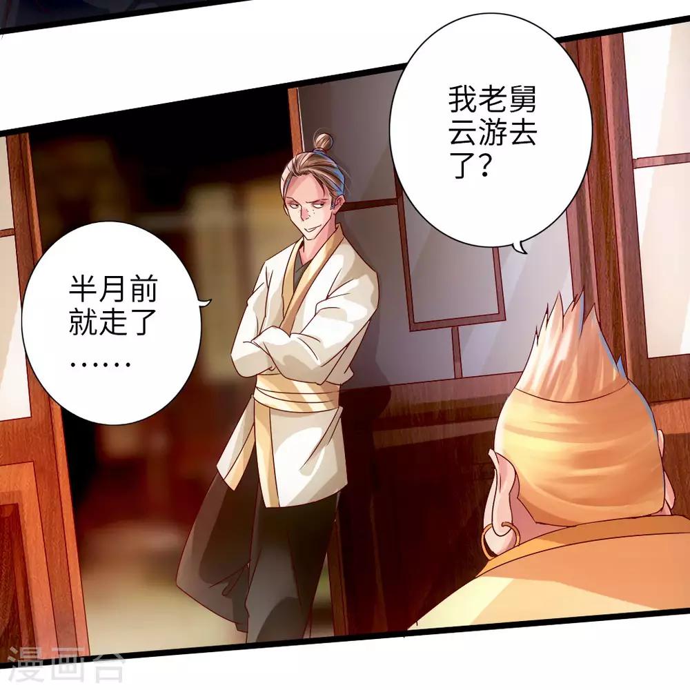 第33话 搜刮灵草园13