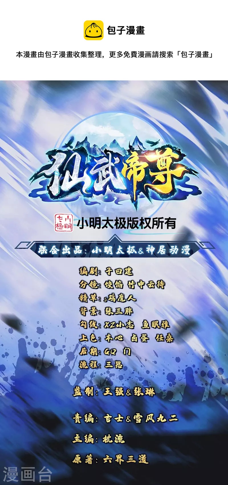 第273话 恒岳宗炸锅了！0