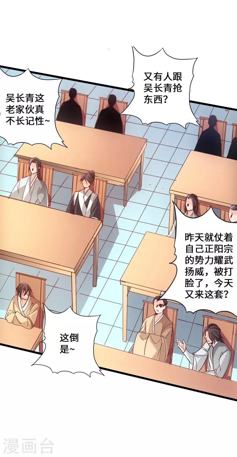 第49话 再气吴长青1