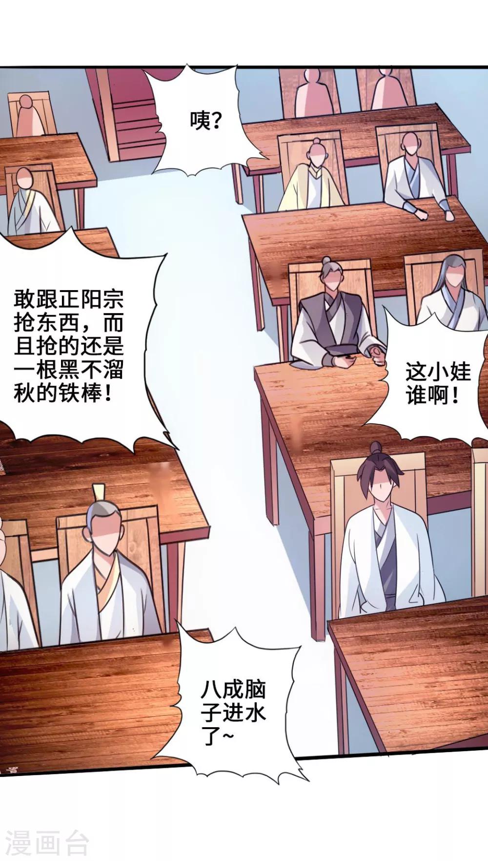 第45话 争夺烧火棍30