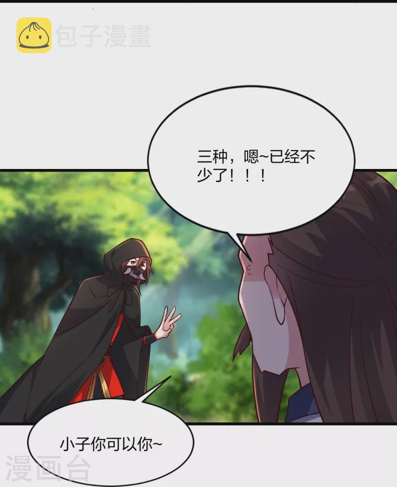 第301话 封号：丹圣！81