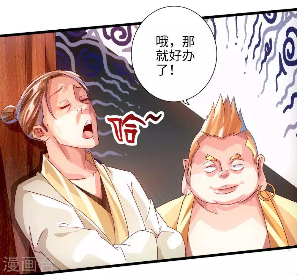 第33话 搜刮灵草园14