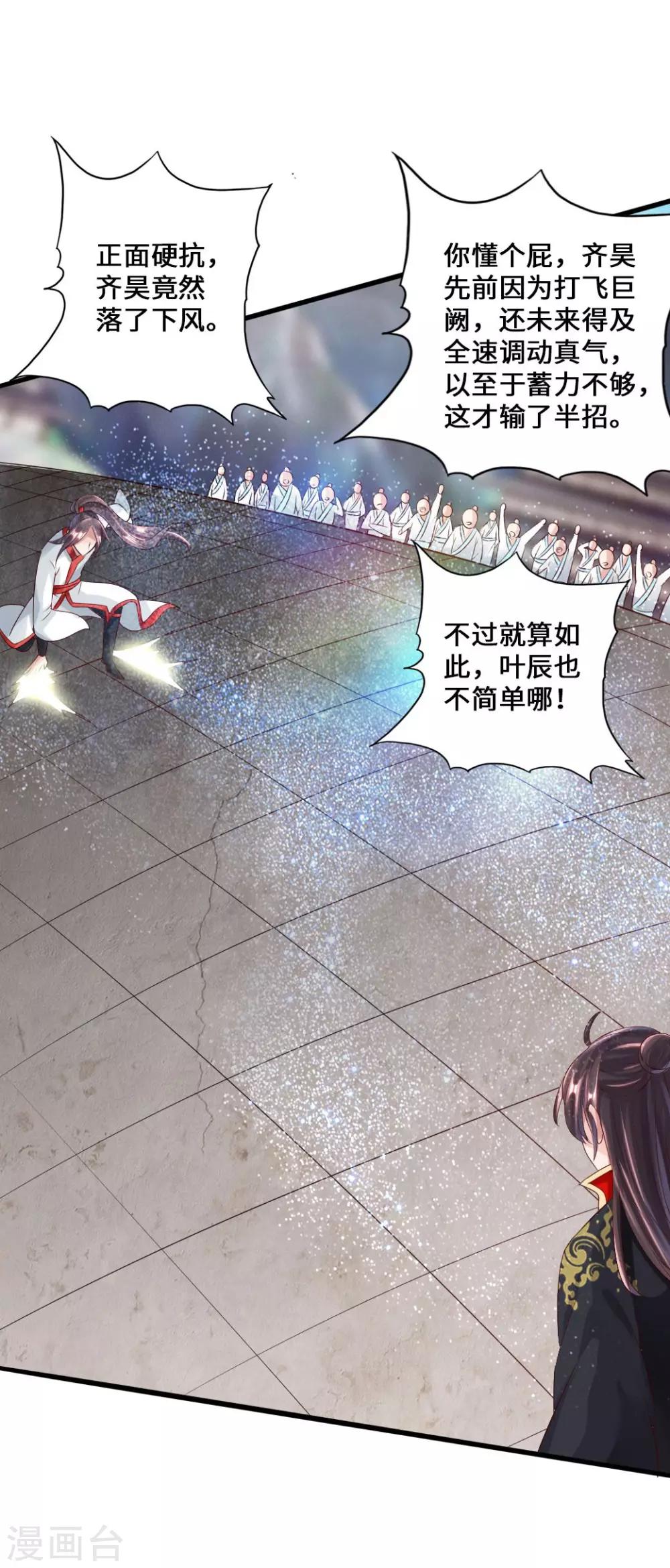 第37话 齐昊战叶辰15