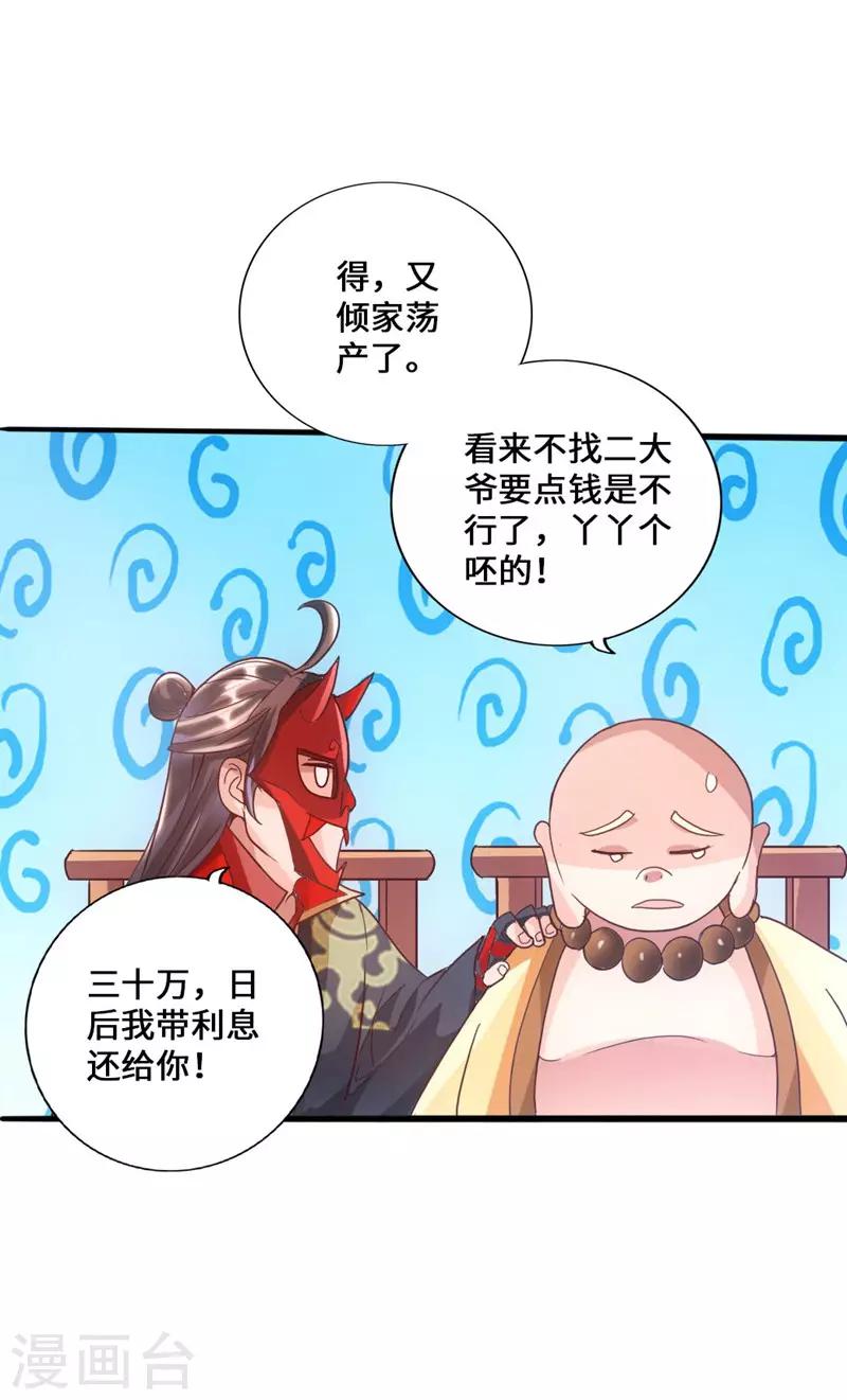 第49话 再气吴长青14