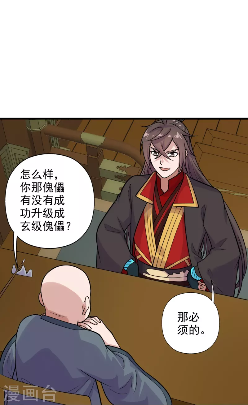 第202话 傀儡升级的条件14