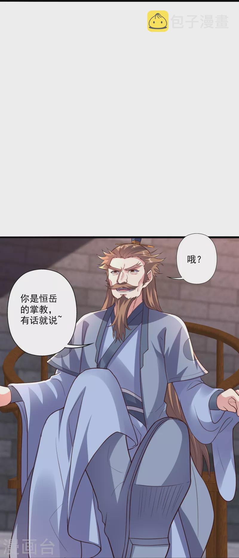 第282话 恒岳“圣子”80
