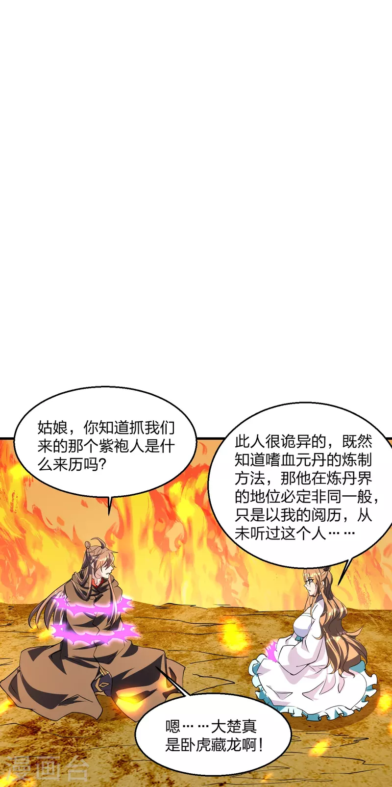 第222话 血尊没死？！35