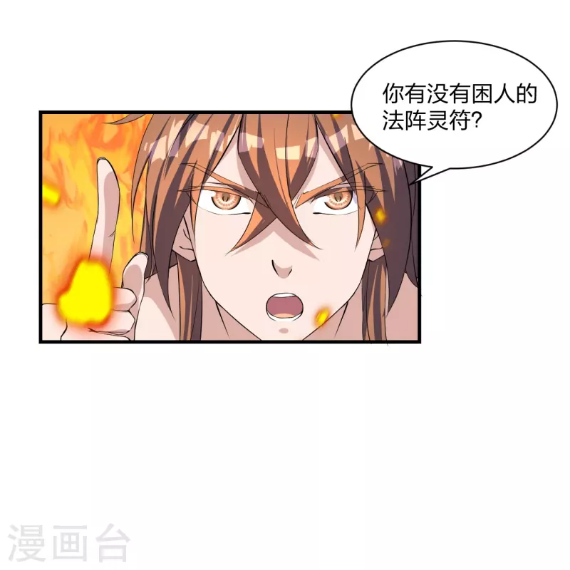 第226话 双重法阵！3